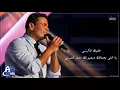عمرو دياب _ خليك فاكرنى |Amr Diab - Khalek Fakerny