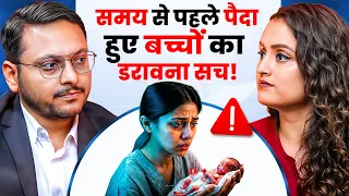 समय से पहले जन्मे ( Premature) बच्चे की घर पर देखभाल कैसे करें? | Premature baby care tips 
