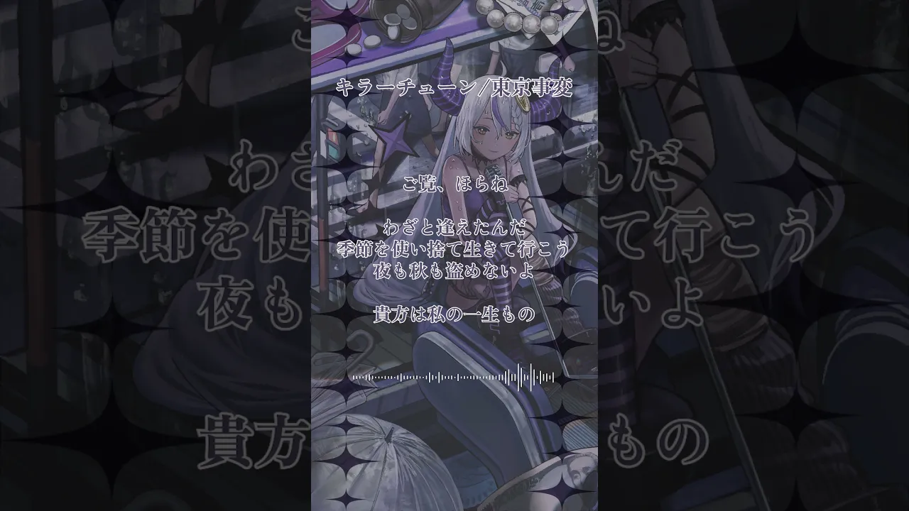 このVtuberのアカペラが美しかっこよすぎるWWW #shorts #東京事変