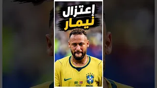 نيمار ضحية أسوأ جيل في تاريخ البرازيل   والنهاية كسرت قلوب الملايين    دندنها