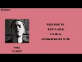 이센스(E SENS) - RADAR (Feat.김심야(Kim Ximya))[이방인]│가사, Lyrics