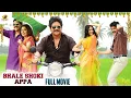 Download Lagu Bhale Shoki Appa Full Movie | Nagarjuna | Latest Kannada Dubbed Movies | Soggade Chinni Nayana