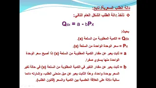 دالة الطلب السعرية 1 