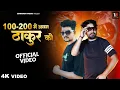 Download Lagu 100-200 Main Alag Thakur Ko लांजु पंजू से डर गए तो ठाकुर कॉन कहेगो - Tarun Rajput - Abhay Bhati