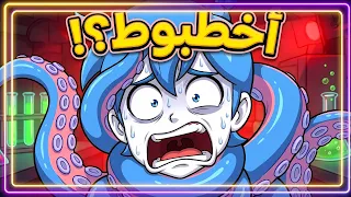 أنا صرت أخطبوط بعد تجربة فاشلة في المختبر!! | أنمي