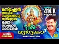 Download Lagu ശ്രീ മുരുകാ | Sreemuruga |  Super Hit Murugan Songs | Kalabhavan Mani Hindu Devotional Songs