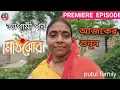 Download Lagu যে কাঁঠালের আঁশ আপনি ফেলছেন, তাই দিয়ে আজ আমি বানালাম অচিন্ত্য রেসিপি! | Jackfruit Core Magic