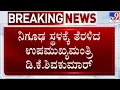 Download Lagu 🔴LIVE | CM Siddaramaiah To Return Back From Delhi To Bengaluru Today | ಇಂದು ಬೆಂಗಳೂರಿಗೆ ಸಿದ್ದು ವಾಪಸ್
