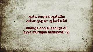 Download Chettinad Vazhinadai paadal - Aaduga Oonjal Aadugave with lyrics in Tamil and English MP3