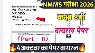 राष्ट्रीय मींस कम मेरिटछात्रवृत्ति परीक्षा 2026-27/nmms exam paper solution 2026 class 8th/mp nmms 