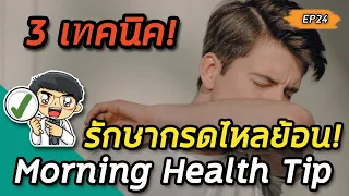 กรดไหลย้อนคืออะไร และเกิดจากสาเหตุใดบ้าง?