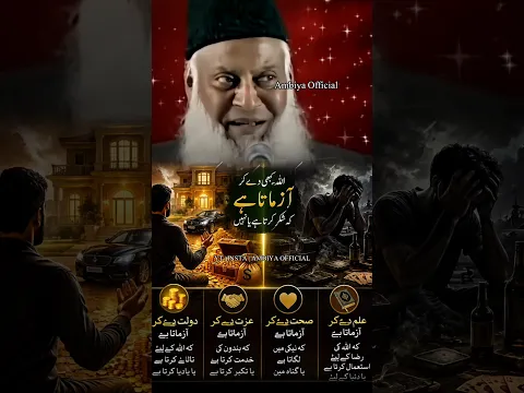 Allah Ne Jisko Chaha Hai Wo Diya Hai Or imtehanan Diya Hai | Ye Nemat Nhi Imtehan H drisrar #shorts