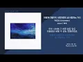 악동뮤지션(AKMU) - 어떻게 이별까지 사랑하겠어, 널 사랑하는 거지 / 가사