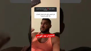 الانتصاب بعد كورس الهرمون Shorts 
