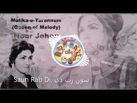 Download MP3 Saun Rab Di, سوں رب دی  (Noor Jehan)