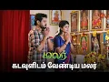 Download Lagu இன்னும் எவ்ளோ நாள் மறைக்க முடியும்? | Malar - Semma Scenes | 10 Sep 2024 | Tamil Serial | Sun TV