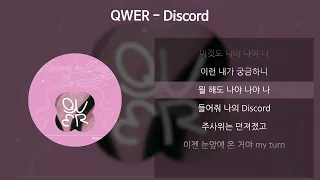 QWER Discord 디스코드 가사 Lyrics 