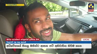 සීට් බෙල්ට් නැත්තන් රු.1000ක දඩයක් | අලුත්  නීතියටජනතාවගෙනුත් උණුසුම් ප්‍රතිචාර