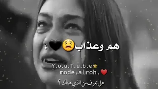 لا يا قلب شفت بخت هم وعذاب لاياقلب بين جروح 