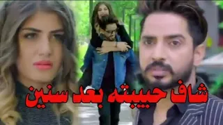 بعد غياب سنين عذاب شاف حبيبته بعد سنين وعندها بنت حاولت ترجعله ورفضها  بعد غياب سنين عذاب شاف حبيبته بعد سنين وعندها بنت حاولت ترجعله ورفضها