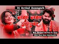 Download Lagu Naya Naya Driver Ha Kawariya Leyi Leyi Bhagata #dj #song Naya Naya Driver Ha Dj Arvind Azamgarh