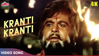 Download KRANTI KRANTI Song 4K - Mahendra Kapoor, Lata Mangeshkar | Dilip K, Manoj K, Hema M, Shatrughan S MP3