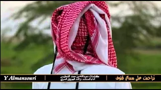 شيلة تزاحمت على سماي قنوف راشد الجزوى Mp3 