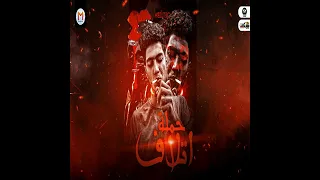 مهرجان  حمله إتلاف حمو الطيخاا توزيع مندو العالمي   دندنها