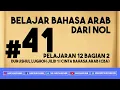 Download Lagu #41 Pelajaran 12 Bagian 2 Durushul Lughoh Jilid 1 | Cinta Bahasa Arab (CBA)