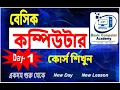 Basic Computer Course for Beginners Tutorial 2024 Basic Computer Full Course Part-1
