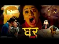 Download Lagu Ghar (घर) | Full Hindi Dubbed Horror Movie |  Arpan Thapa, Surakshya Panta, Benisha Hamal | NR