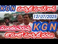 Download Lagu ములకలచెరువు KGN టొమాటో మార్కెట్ సూపర్ టాప్ ధరలు #todaytomatorateinmulakalacheruvu