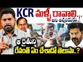 Download Lagu KCR మళ్ళీ రావాలి... | Revanth Reddy Threatens Farmer With Police For Questioning To Congress Govt