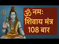 Download Lagu Om namah shivay 108 Times| शिव मंत्र ॐ नमः शिवाय