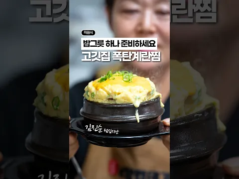 폭탄계란찜, 밥그릇 하나만 있으면 누구나 만들어요