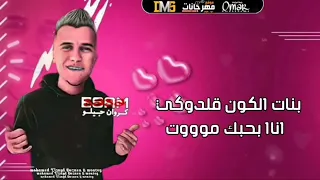 بحس ان انا ابوكي  دندنها