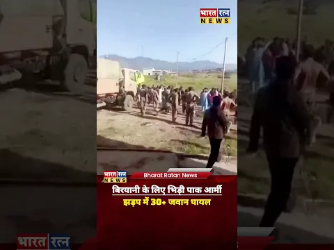 भूखी पाकिस्तानी आर्मी बिरियानी के लिए लड़ पड़ी