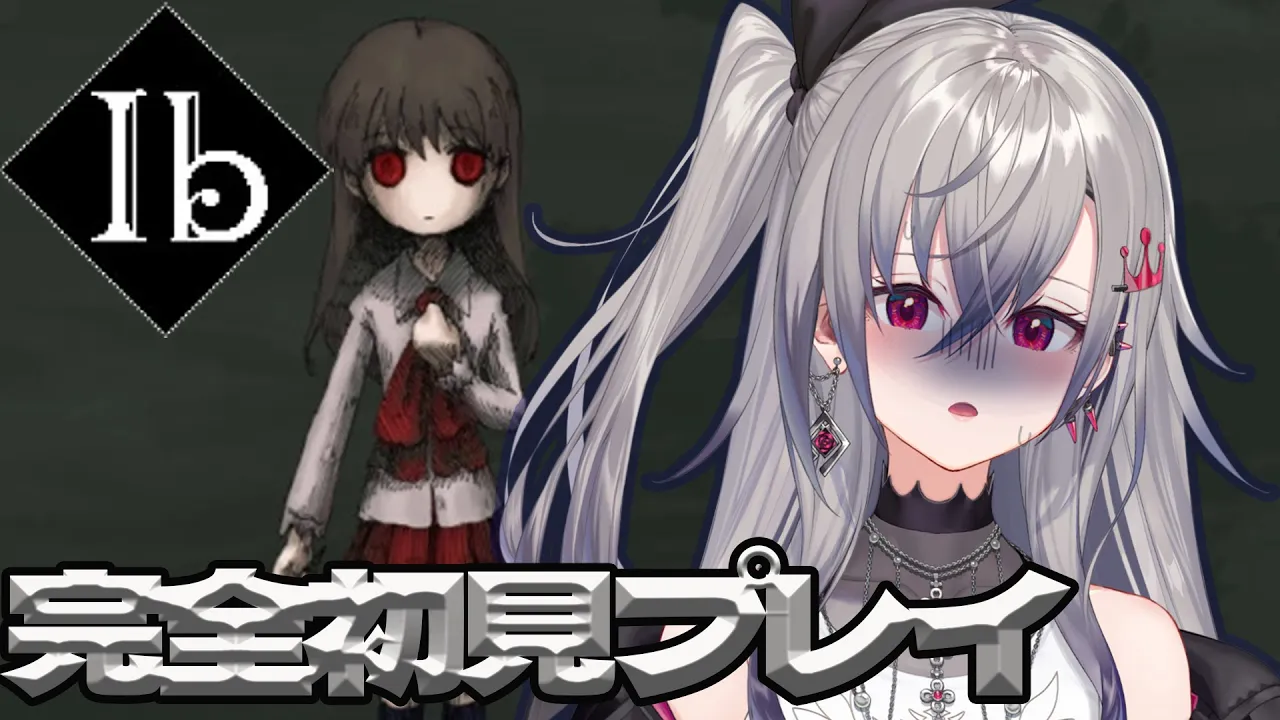 【Ibリメイク版】完全初見プレイ・・・！【ネタバレ有り】