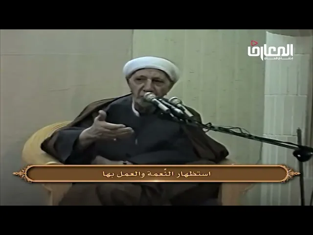 ⁣استظهار النعمة والعمل بها - الشيخ أحمد الوائلي
