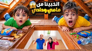 خلودة وكموتة خافوا من عقاب دادي واتخبوا بسقيفة البيت😨اتسكر الباب وطلعلهون عنكبوت عملاق 😱