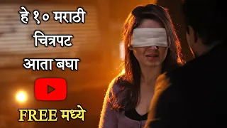 10 best marathi movies watch free on youtube bhushnology marathi 