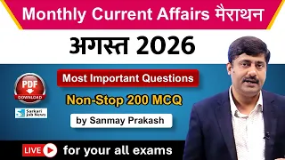 August 2026 Monthly Current Affairs by Sanmay Prakash | Sarkari Job News | August Marathon