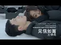 Download Lagu [Eng Sub] 王铮亮 - 见信如面 | OST Road Home