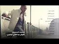 محمود العسيلى - طراطير | Mahmoud El Esseily - Taratir