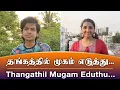 Download Lagu QUARANTINE FROM REALITY | THANGATHIL MUGAM EDUTHU | MEENAVA NANBAN | Episode 440