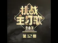 违背的青春 (Live)
