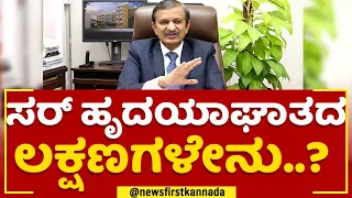 dr cn manjunath jayadeva hospital newsfirstkannada