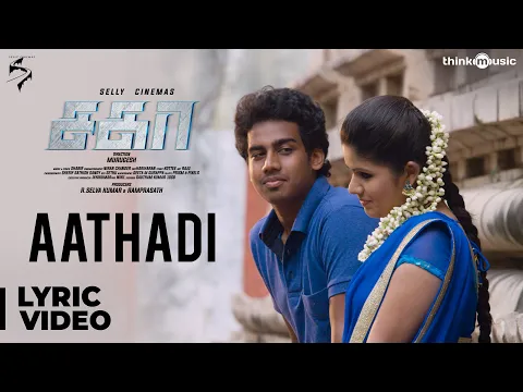 Download MP3 Sagaa Songs | Aathadi Song Lyrical Video | Shabir Sulthan | Murugesh