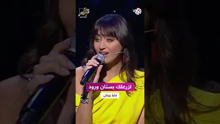 لزرعلك بستان ورود فايا يونان Lazra Lik Boustan Wroud Faya Younan 