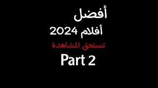 أفضل أفلام في سنة 2024 تستحق المشاهدة Part 2 